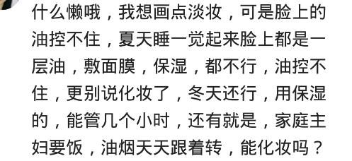 喜欢素颜上街的女生都是懒的？看看网友怎么说