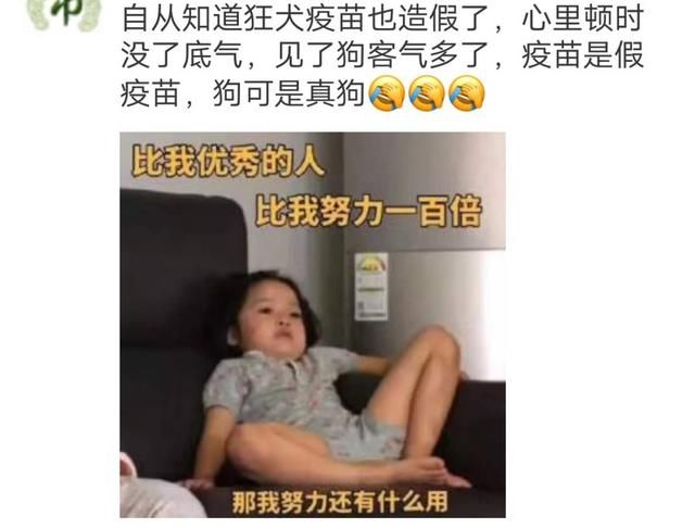 长生生物违法违规生产疫苗行为曝光，网友神评论让人哭笑不得