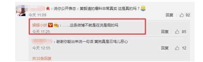 新锤! 卓伟再爆料实力打脸黄毅清, 一张截图证明马苏事件的真实性