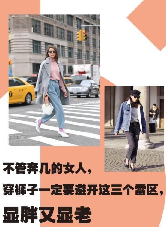  #有型#穿衣避开“三个雷区”，选择今年流行的三款“时髦裤”，好看有型