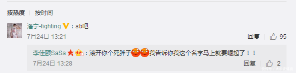 声明道歉！丁彦雨航前女友私信联系小编：多句痛骂纠结“怼”字