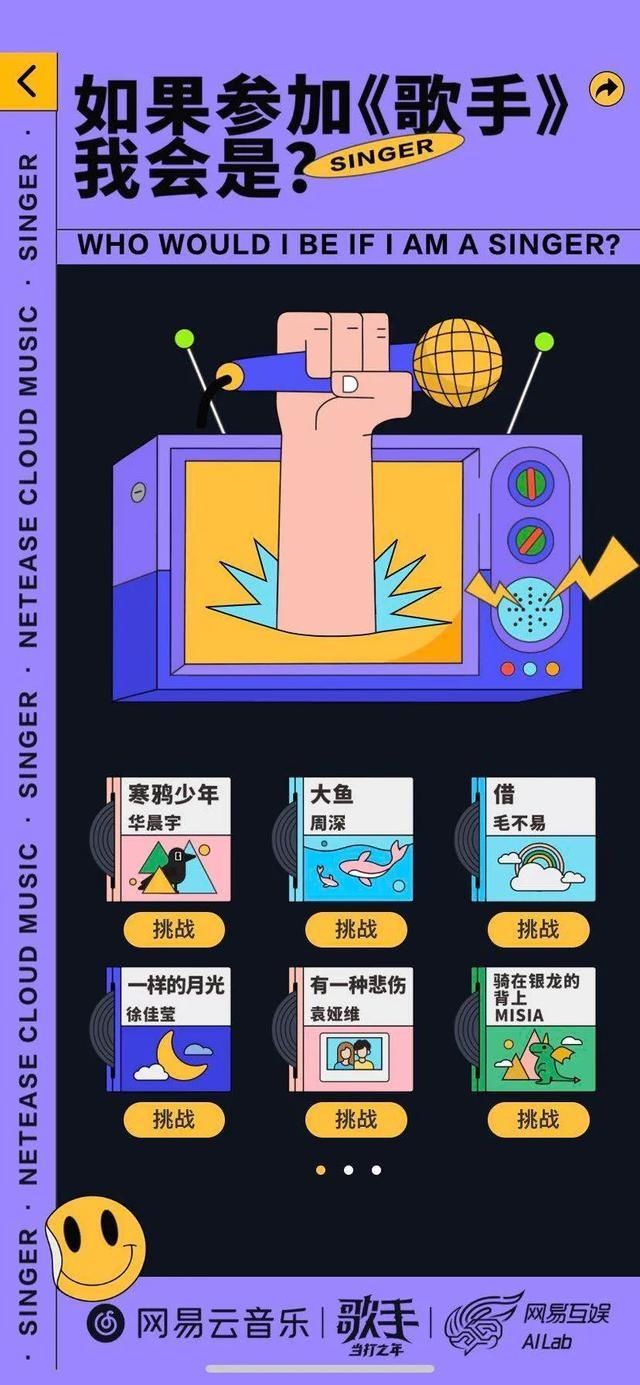  『奇袭失败』谁能想到，8亿用户云参与让网易云音乐成了《歌手》“第二现场”