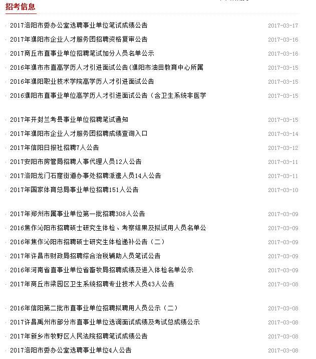 紧急通知:河南编制类考试重启在望,事业编并未