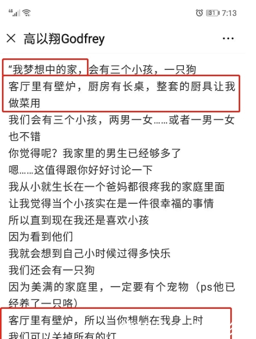 高以翔和女友谈了多久