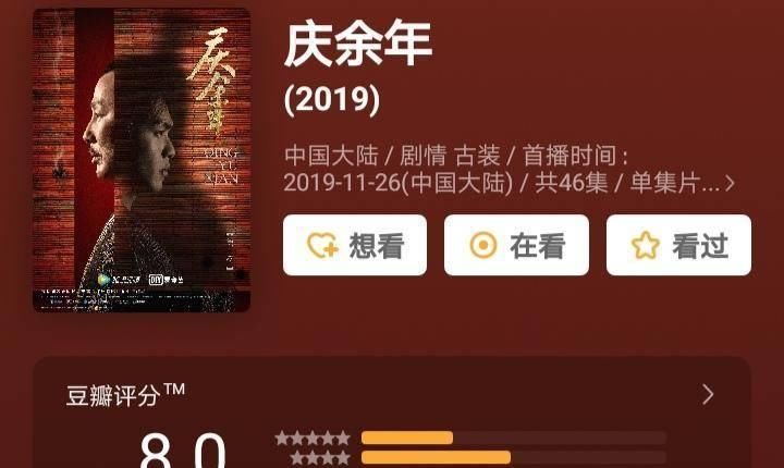  #超越#《庆余年》成惊喜之作，口碑热度双出圈，能否超越《陈情令》？