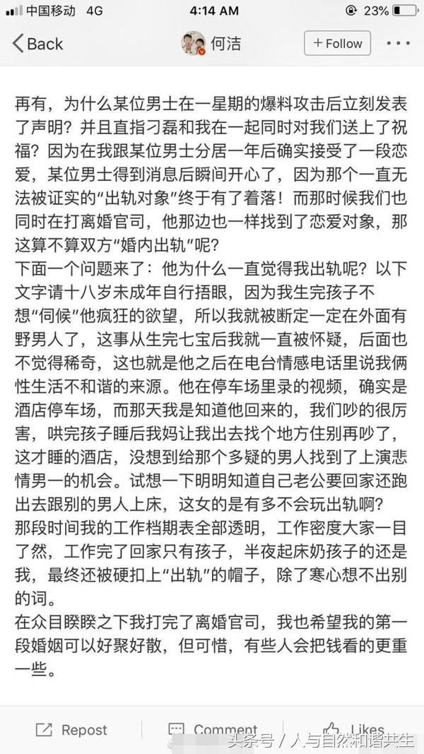 何洁深夜发文否认婚内出轨，张馨予留言力挺，网友看懵他俩啥关系