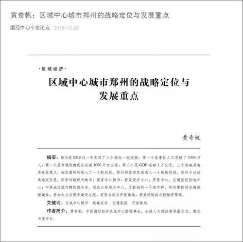  【郑新】左手郑许融城右手郑新一体化，目标2000万人口的国家中