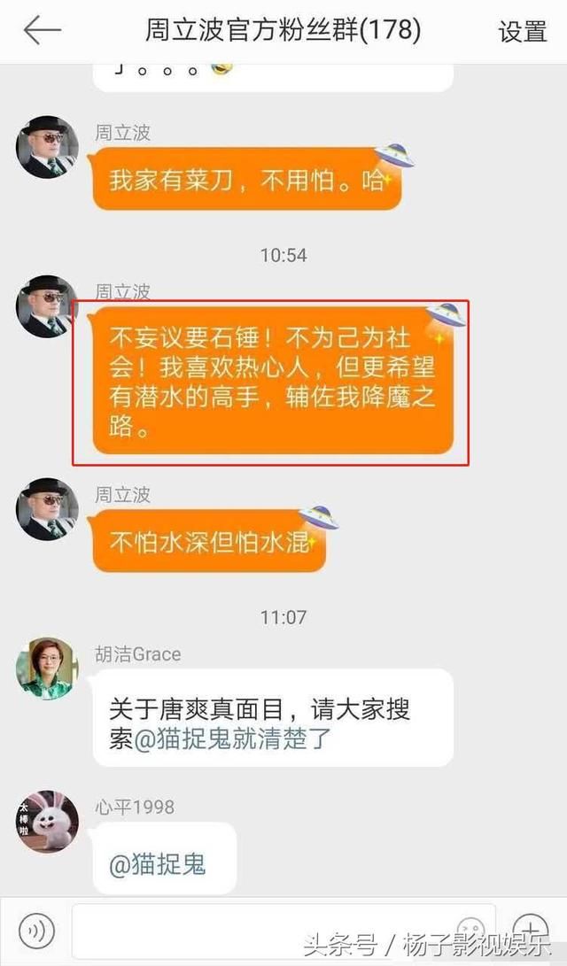 唐爽发文怒斥网络小人，周立波回应：我就是那个“小人”