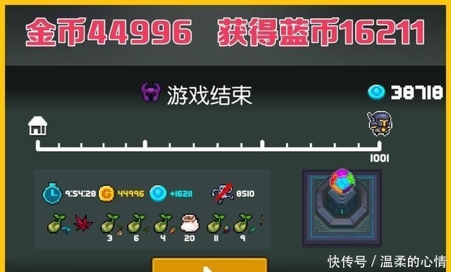  #无尽#元气骑士：无尽模式打到1001关，击杀小怪8510个，收获金币44996