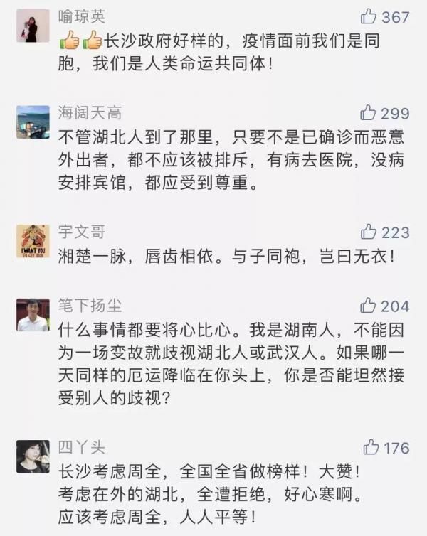  「手拉手」“长沙人和武汉人手拉手”火了！收留滞留武汉籍旅客