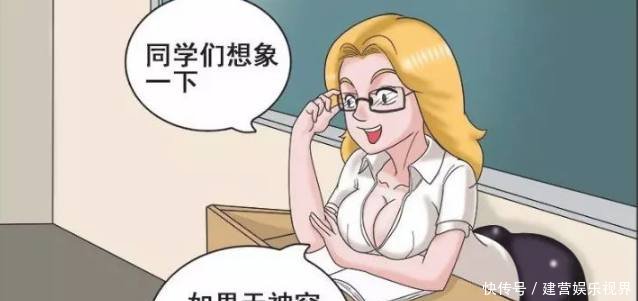 搞笑漫画麻辣女老师