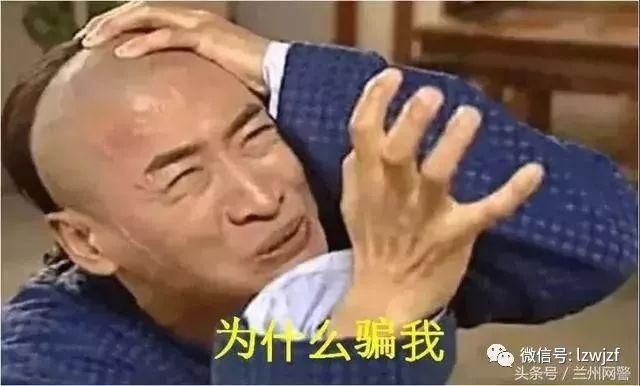 当你遇到“朋友”在国外求助时……网警你这是骗局,已有兰州人被