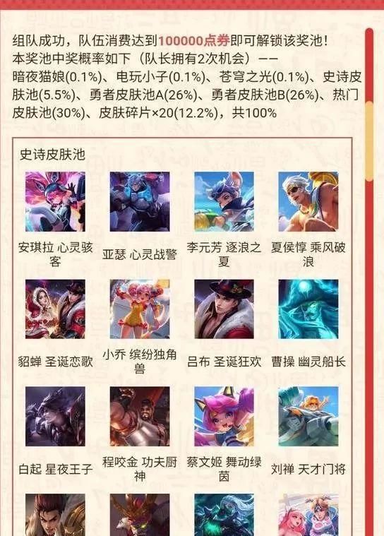 王者荣耀组队点卷