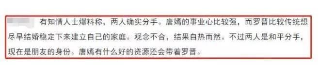 谣传唐嫣罗晋分手？微博中疑似结婚证，原来是与郑爽的新剧