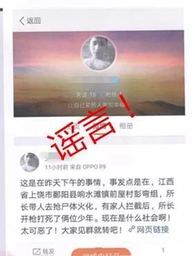 净网2018不信谣 不传谣 上饶一男子在微信上传谣已被拘留！