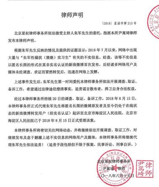 央视主持人朱军发“律师声明”,将起诉造谣者，网友：先把评论开