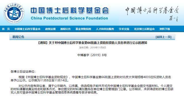 4035人中国博士后基金面上项目新出炉(名单)