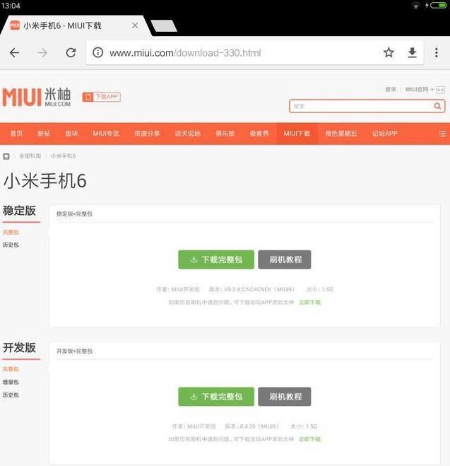 小米6推送MIUI 9.5.7稳定版撤回,米粉:回去好好