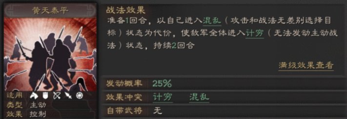 三国志战略版战法对应