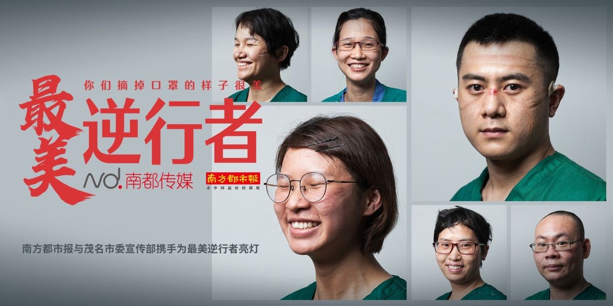  行者|“你们摘掉口罩的样子很美！”茂名为“最美逆行者”亮灯