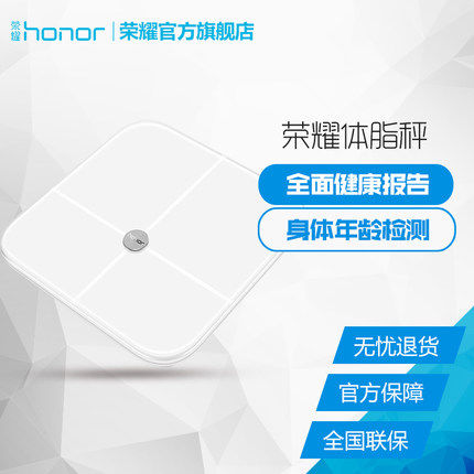 领券10元后119元-华为荣耀体脂秤体重秤智能