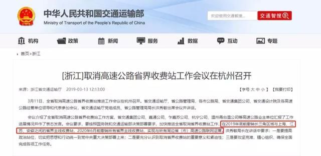 注意啦！7 大高速收费站已确定取消！