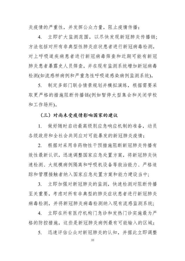  联合@中国-世卫新冠肺炎联合考察报告发布（全文）