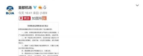 首都机场提前2至3小时抵达机场办理乘机、过检手续