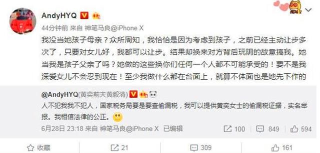 黄毅清继续爆料，声称手握黄奕偷税漏税证据！