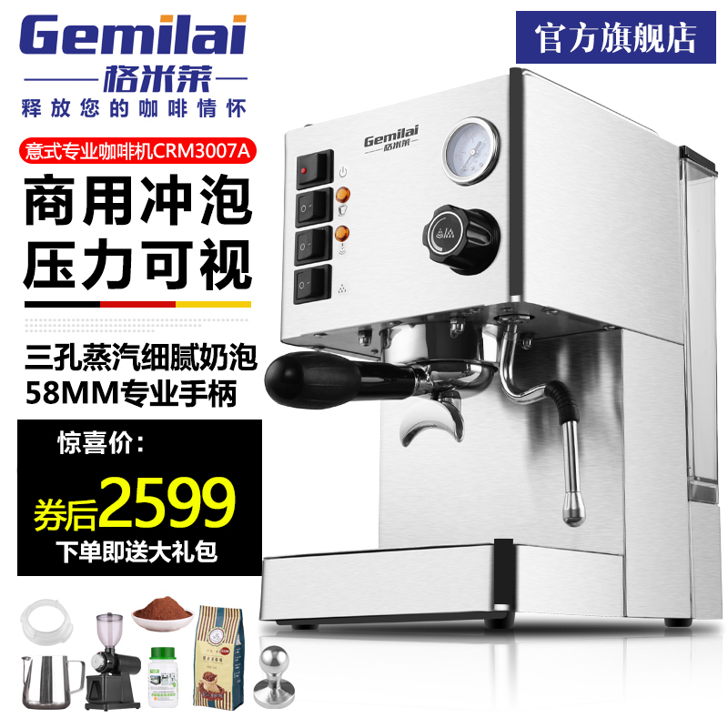 领券100元后2599元-格米莱 CRM3007A咖啡机