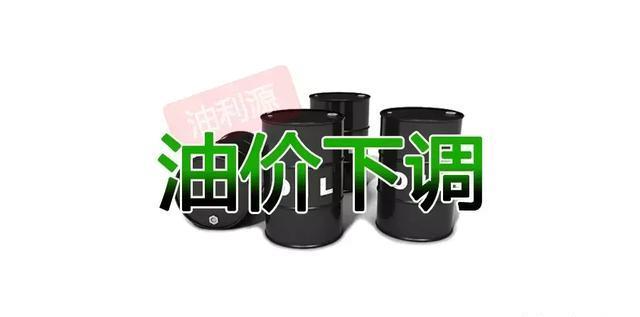今天8月21日开始：全国加油站下调油价后，最新报价