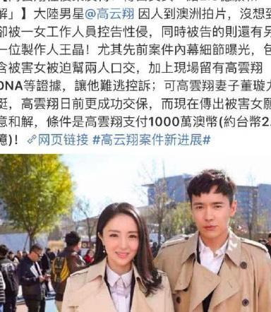 高云翔案女受害者想私了？律师再次辟谣：只有英国女王可以撤诉！