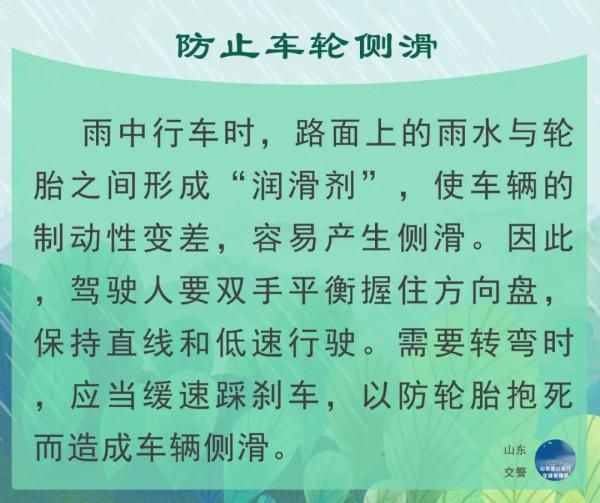  「坚守岗位」保畅通促安全！山东交警雨中执勤尽职责，坚守岗位保平安！