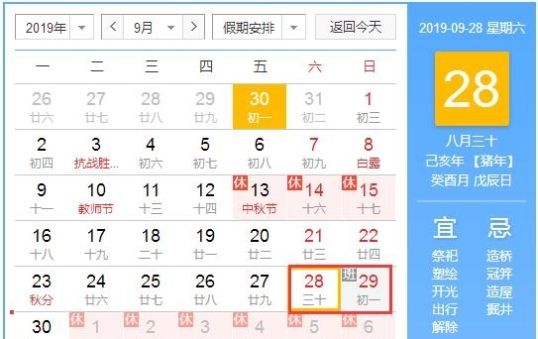 2019国庆放假通知来啦，可连休十天！今年最后一次假期了，别错过
