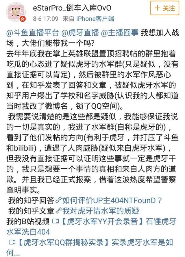 你会上诉我也可以，斗鱼重拳出击正式报案彻查“黑公关”事件！