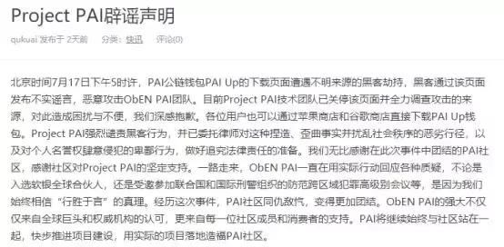 受到多知名媒体人支持的百倍币PAI，竟然自爆诈骗、传销、抄袭？