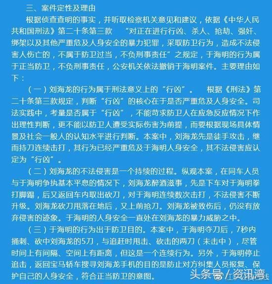 网传《于海明供杀刘海龙原因》是谣言