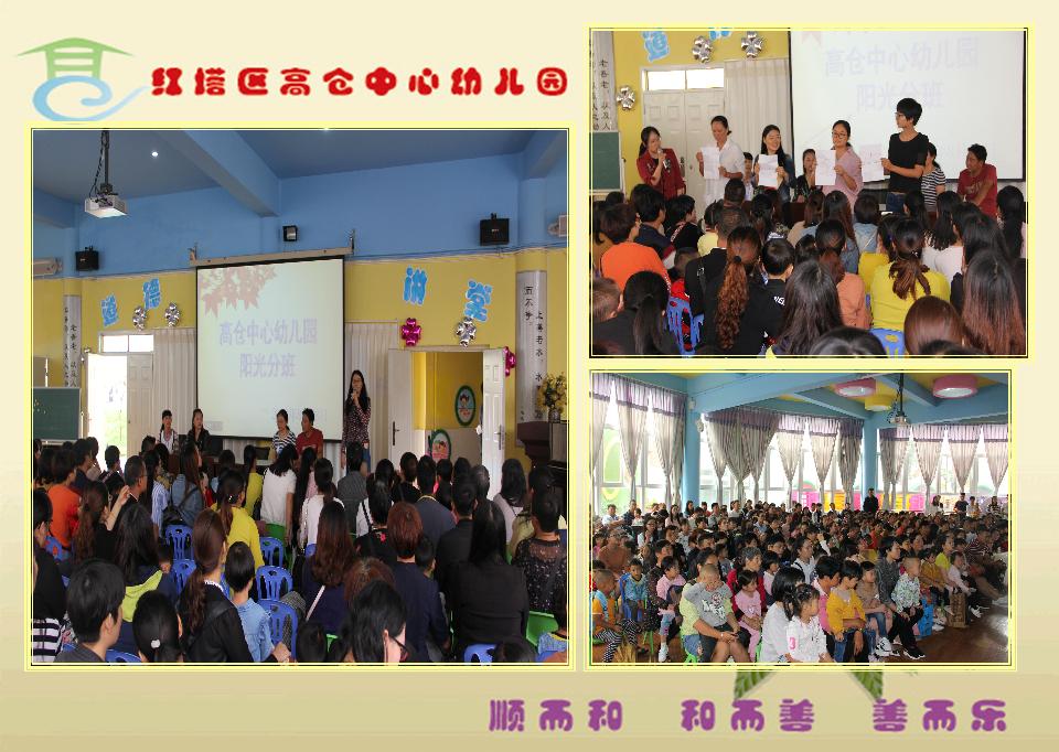 高仓中心幼儿园顺利完成阳光分班工作