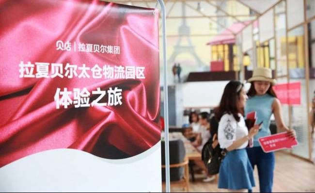 贝店牵手时装大牌拉夏贝尔，店主变身时尚达人