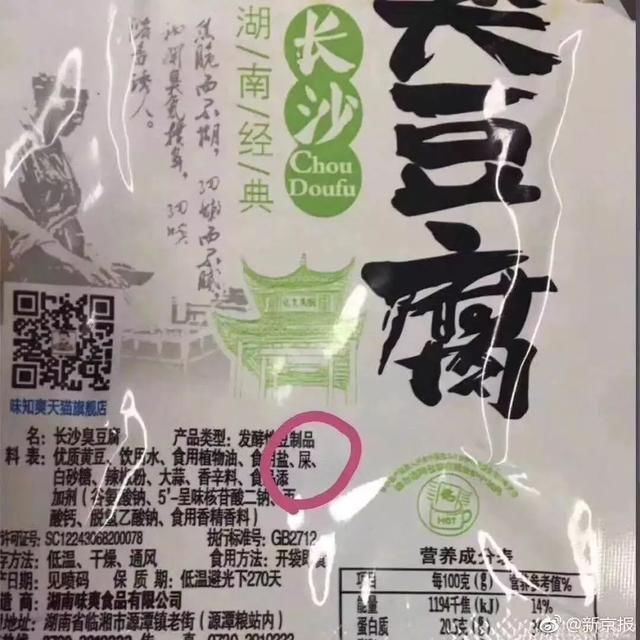 辟谣|臭豆腐用“屎”做的?湖南临湘食药监局官方回应……