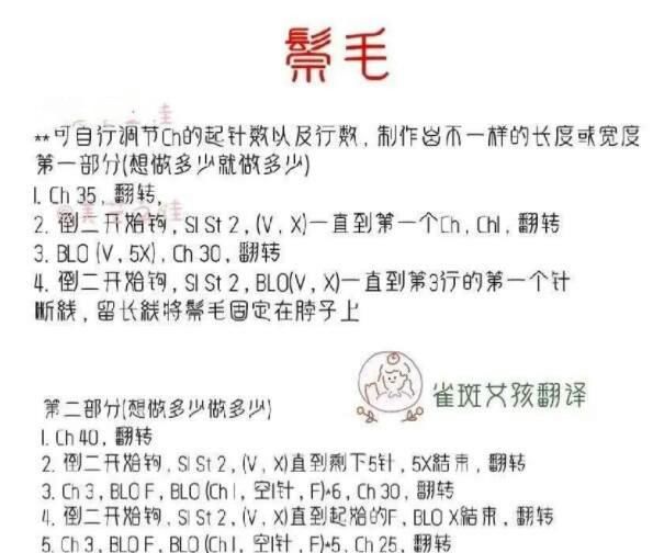  『钩针』钩针玩偶图解：海马独角兽图解，来自外文翻译！