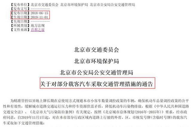  外地车@最严限行开始实施，外地车怎么办？几种办法教你破解