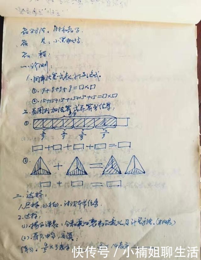  『规整』这位乡村教师37年前的手写教案，书写规整严谨，字迹美观大方