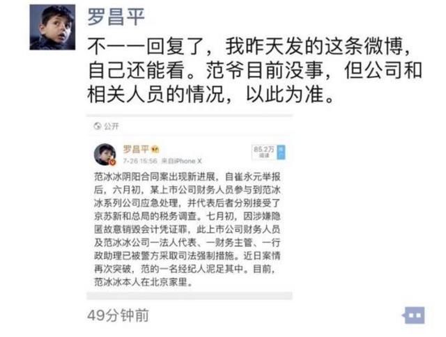 范冰冰没被抓？知名人士爆料：虽然她没事，但是她公司的人没跑掉