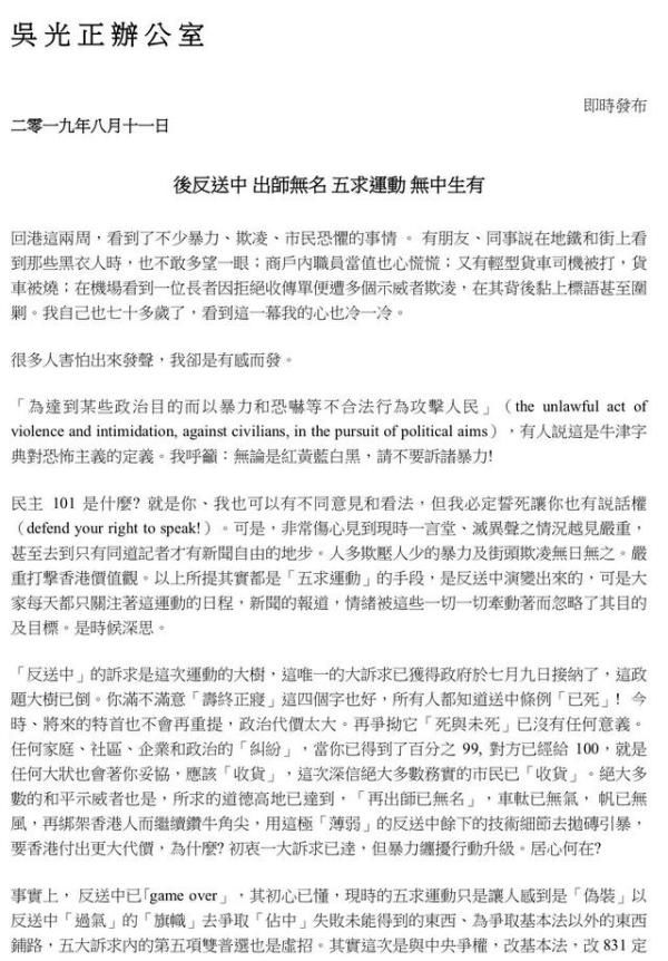 国旗两次被拆下 海港城“掌门人”吴光正终于表态