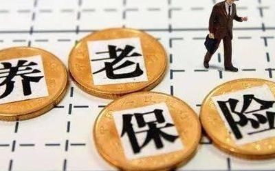  【个人账户】将养老保险从每年缴费100元提高到每年缴费1000元，