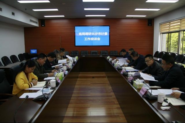  『工作』李沐调研长沙计量工作