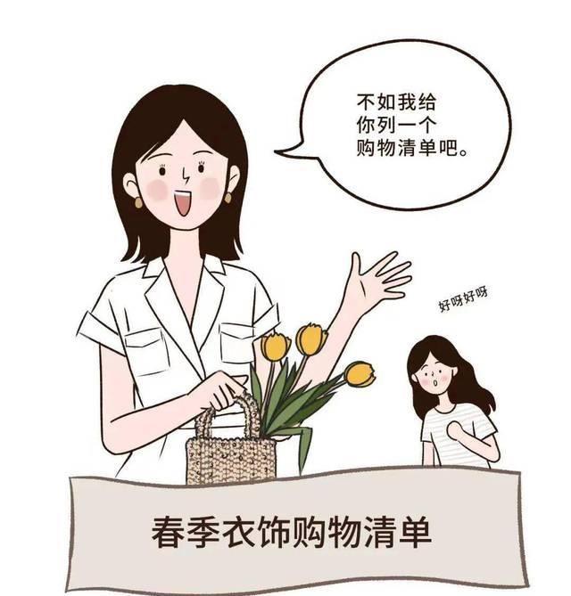  『春夏』对照这份春夏买买买清单，打造利用率最高的衣橱