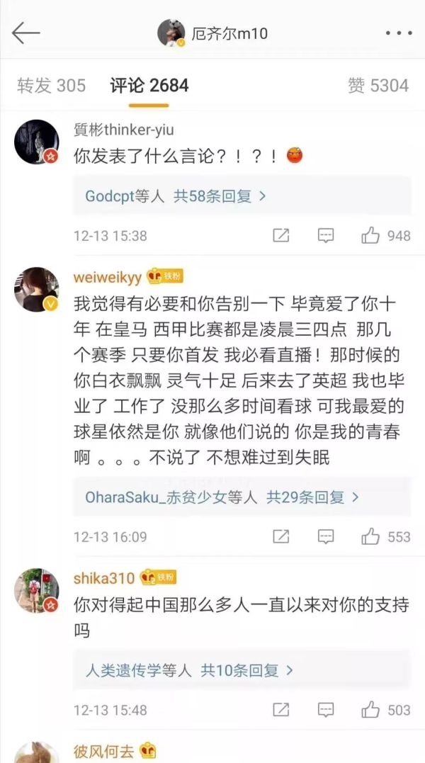 球星支持东突