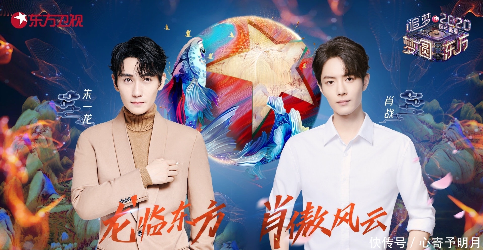 东方卫视元旦肖战